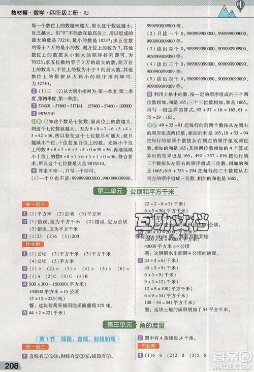 天星教育2019教材帮小学数学四年级上册人教PJ版参考答案 天星教育2019教材帮小学数学四年级上册人教PJ版参考答案