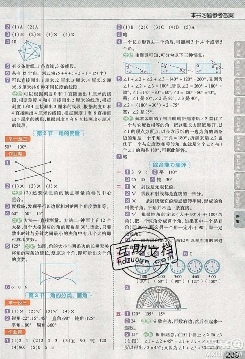 天星教育2019教材帮小学数学四年级上册人教PJ版参考答案