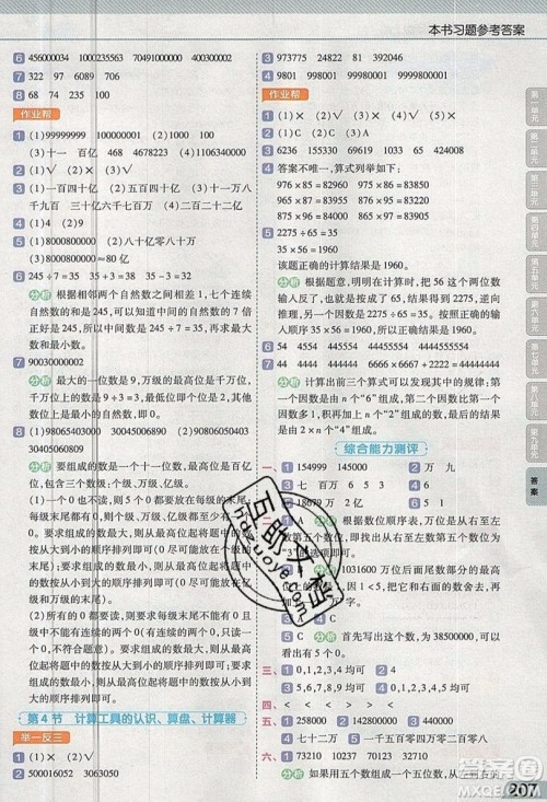 天星教育2019教材帮小学数学四年级上册人教PJ版参考答案