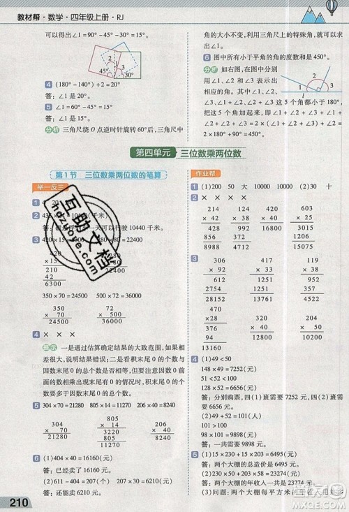 天星教育2019教材帮小学数学四年级上册人教PJ版参考答案