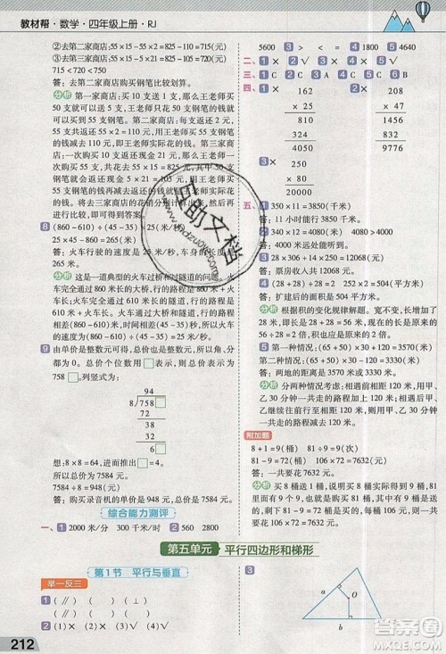 天星教育2019教材帮小学数学四年级上册人教PJ版参考答案