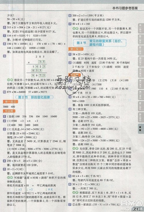 天星教育2019教材帮小学数学四年级上册人教PJ版参考答案