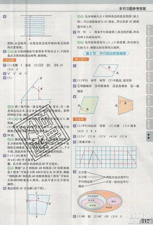 天星教育2019教材帮小学数学四年级上册人教PJ版参考答案