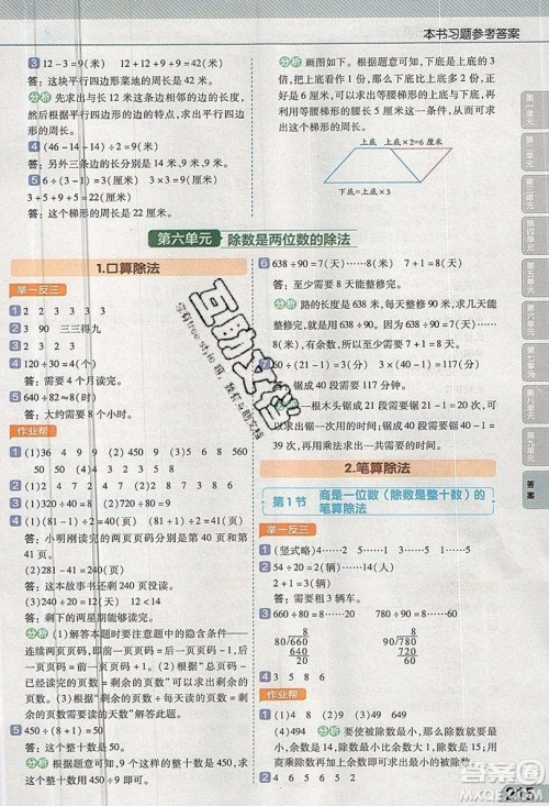 天星教育2019教材帮小学数学四年级上册人教PJ版参考答案