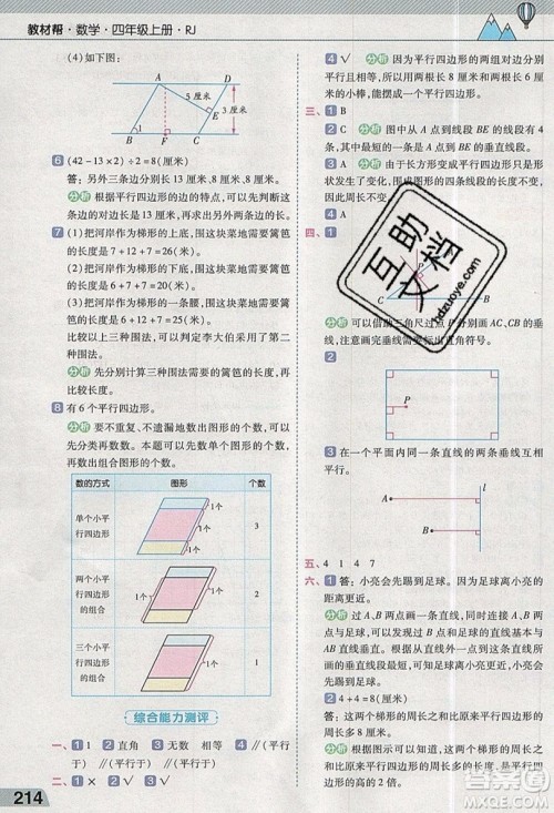 天星教育2019教材帮小学数学四年级上册人教PJ版参考答案