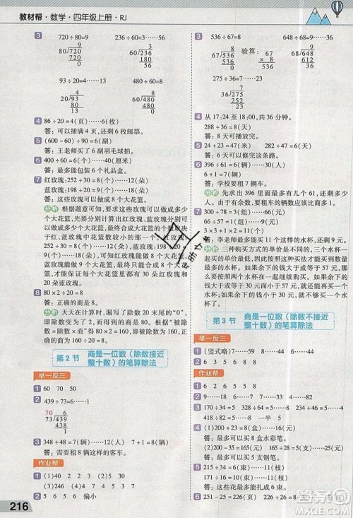 天星教育2019教材帮小学数学四年级上册人教PJ版参考答案 天星教育2019教材帮小学数学四年级上册人教PJ版参考答案