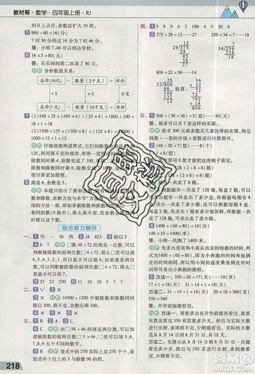 天星教育2019教材帮小学数学四年级上册人教PJ版参考答案 天星教育2019教材帮小学数学四年级上册人教PJ版参考答案