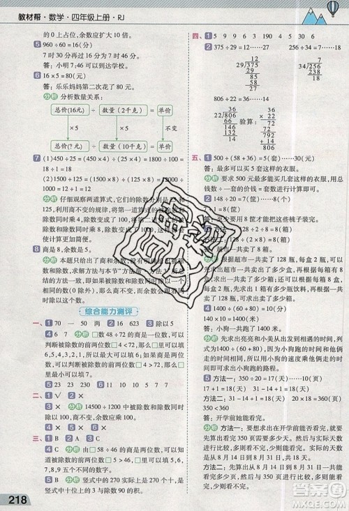 天星教育2019教材帮小学数学四年级上册人教PJ版参考答案