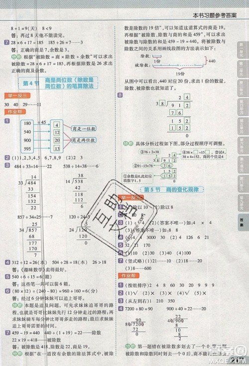 天星教育2019教材帮小学数学四年级上册人教PJ版参考答案