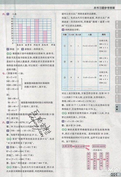 天星教育2019教材帮小学数学四年级上册人教PJ版参考答案 天星教育2019教材帮小学数学四年级上册人教PJ版参考答案