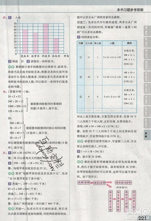 天星教育2019教材帮小学数学四年级上册人教PJ版参考答案