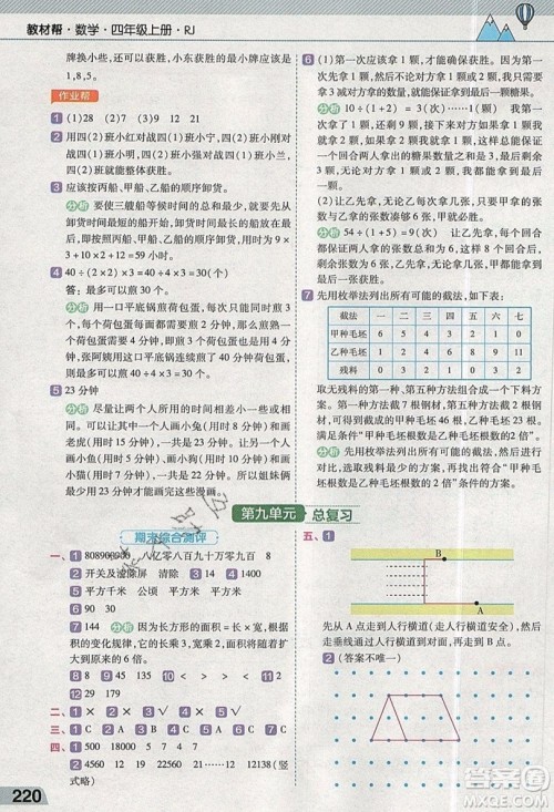 天星教育2019教材帮小学数学四年级上册人教PJ版参考答案