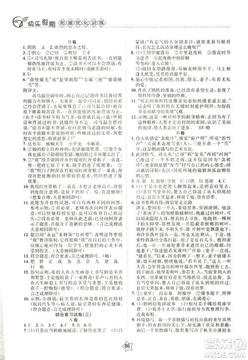 兰修才主编2019快乐假期衔接优化训练暑假7升8语文答案 兰修才主编2019快乐假期衔接优化训练暑假7升8语文答案