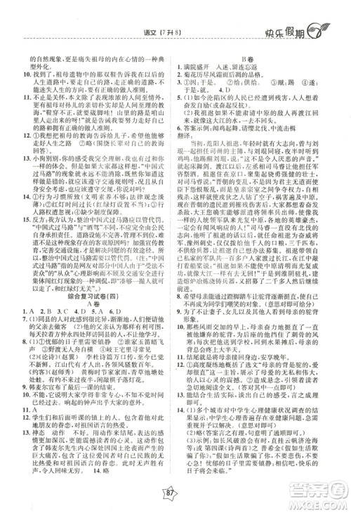 兰修才主编2019快乐假期衔接优化训练暑假7升8语文答案 兰修才主编2019快乐假期衔接优化训练暑假7升8语文答案