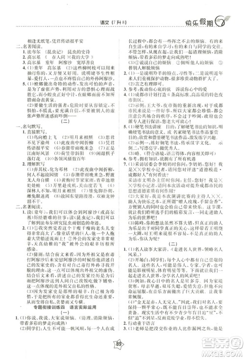 兰修才主编2019快乐假期衔接优化训练暑假7升8语文答案 兰修才主编2019快乐假期衔接优化训练暑假7升8语文答案