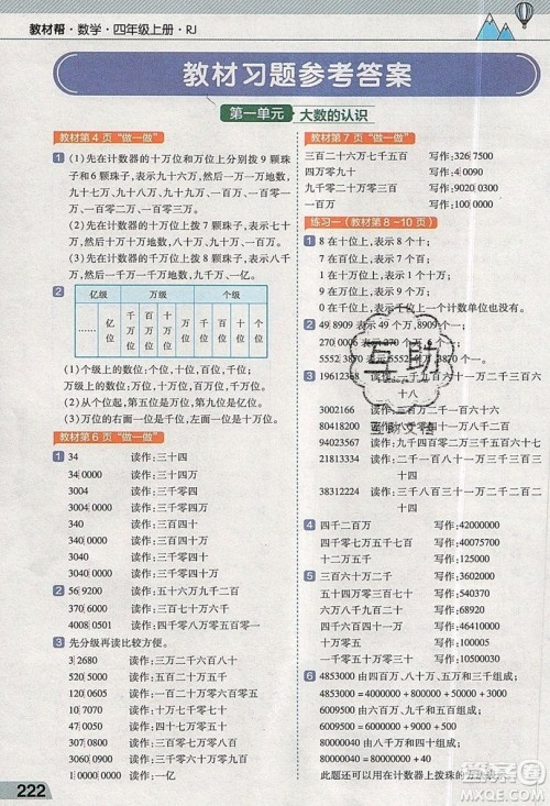 天星教育2019教材帮小学数学四年级上册人教PJ版参考答案