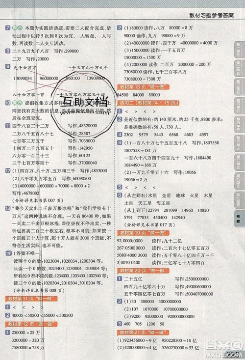 天星教育2019教材帮小学数学四年级上册人教PJ版参考答案 天星教育2019教材帮小学数学四年级上册人教PJ版参考答案