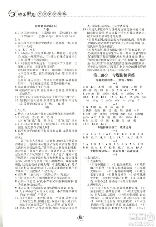 兰修才主编2019快乐假期衔接优化训练暑假7升8语文答案 兰修才主编2019快乐假期衔接优化训练暑假7升8语文答案