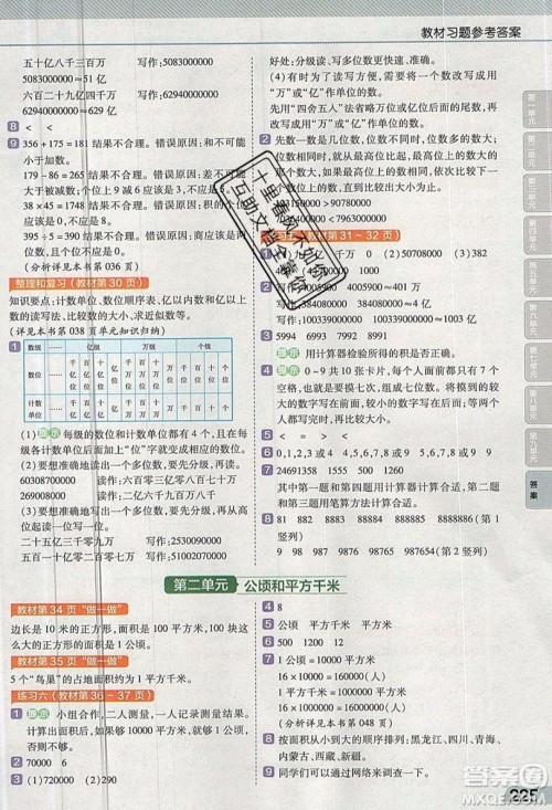 天星教育2019教材帮小学数学四年级上册人教PJ版参考答案 天星教育2019教材帮小学数学四年级上册人教PJ版参考答案