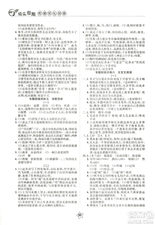 兰修才主编2019快乐假期衔接优化训练暑假7升8语文答案 兰修才主编2019快乐假期衔接优化训练暑假7升8语文答案