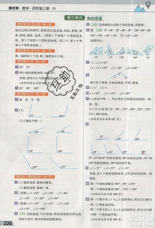 天星教育2019教材帮小学数学四年级上册人教PJ版参考答案