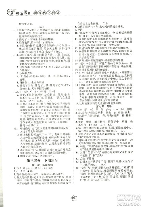 兰修才主编2019快乐假期衔接优化训练暑假7升8语文答案 兰修才主编2019快乐假期衔接优化训练暑假7升8语文答案