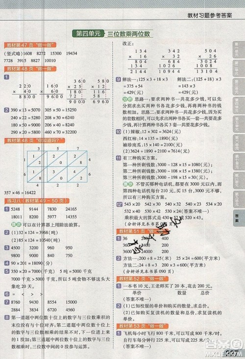 天星教育2019教材帮小学数学四年级上册人教PJ版参考答案