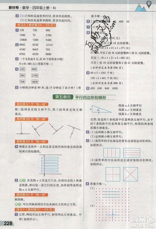 天星教育2019教材帮小学数学四年级上册人教PJ版参考答案