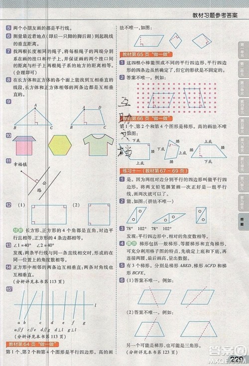 天星教育2019教材帮小学数学四年级上册人教PJ版参考答案