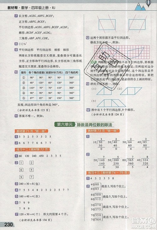 天星教育2019教材帮小学数学四年级上册人教PJ版参考答案