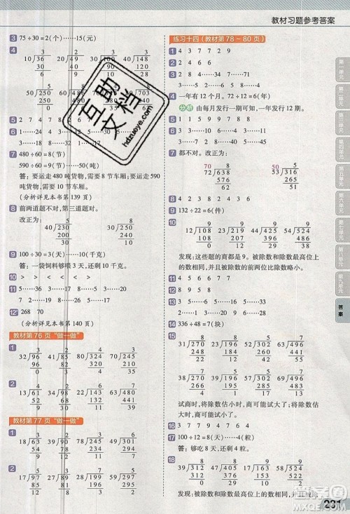 天星教育2019教材帮小学数学四年级上册人教PJ版参考答案