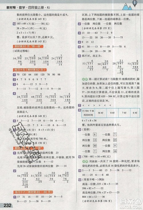 天星教育2019教材帮小学数学四年级上册人教PJ版参考答案