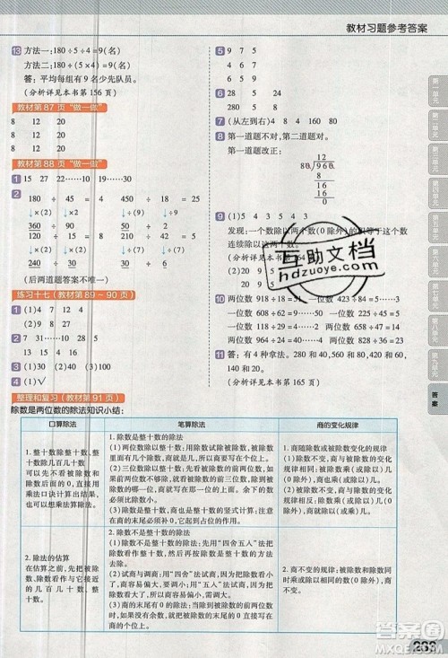 天星教育2019教材帮小学数学四年级上册人教PJ版参考答案