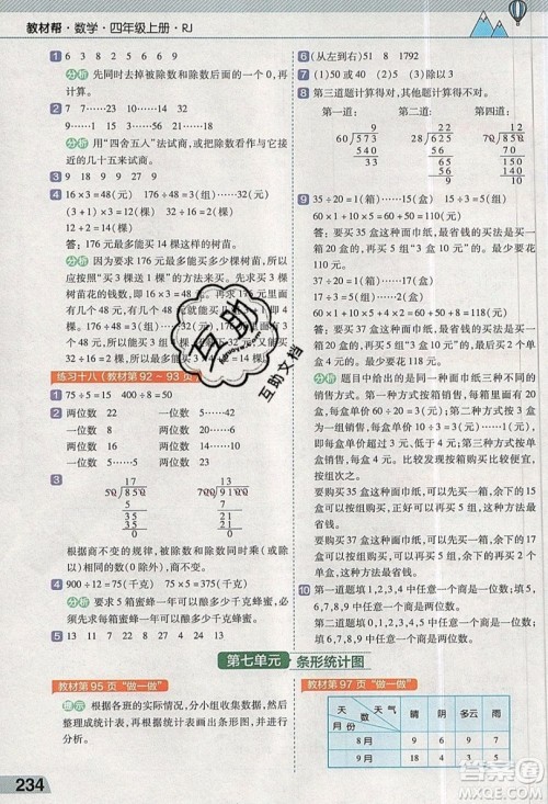 天星教育2019教材帮小学数学四年级上册人教PJ版参考答案