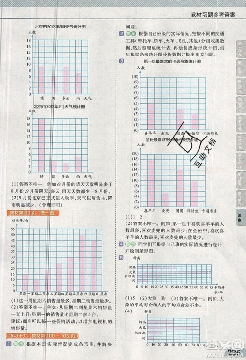 天星教育2019教材帮小学数学四年级上册人教PJ版参考答案 天星教育2019教材帮小学数学四年级上册人教PJ版参考答案