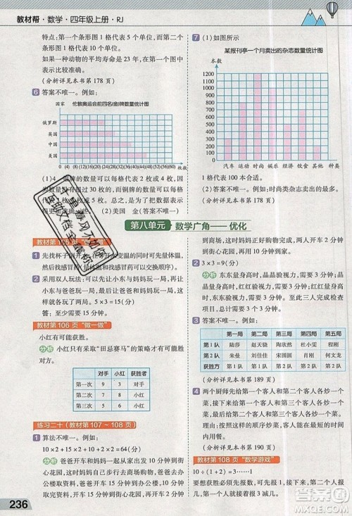 天星教育2019教材帮小学数学四年级上册人教PJ版参考答案 天星教育2019教材帮小学数学四年级上册人教PJ版参考答案