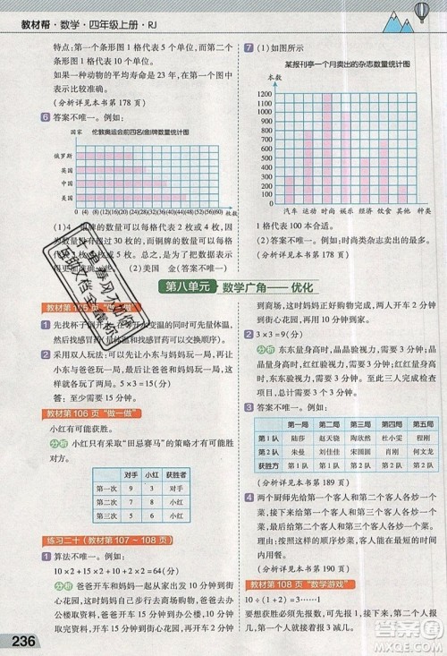 天星教育2019教材帮小学数学四年级上册人教PJ版参考答案