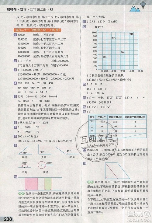 天星教育2019教材帮小学数学四年级上册人教PJ版参考答案