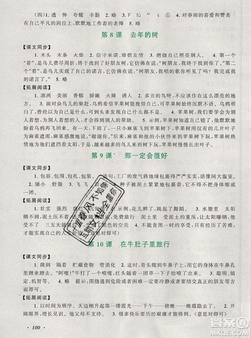 2019秋新版语文同步拓展阅读与训练三年级上册人教版答案 2019秋新版语文同步拓展阅读与训练三年级上册人教版答案