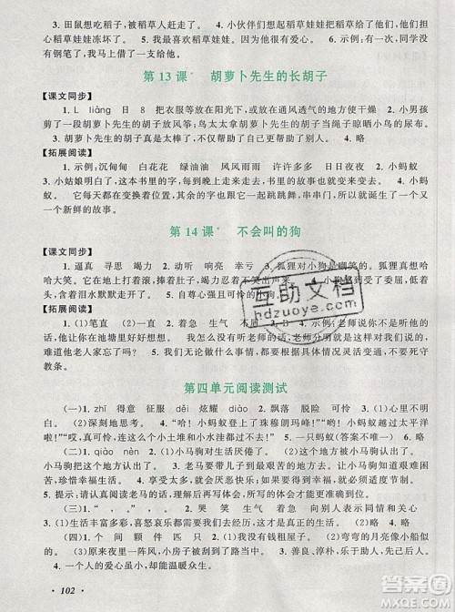 2019秋新版语文同步拓展阅读与训练三年级上册人教版答案