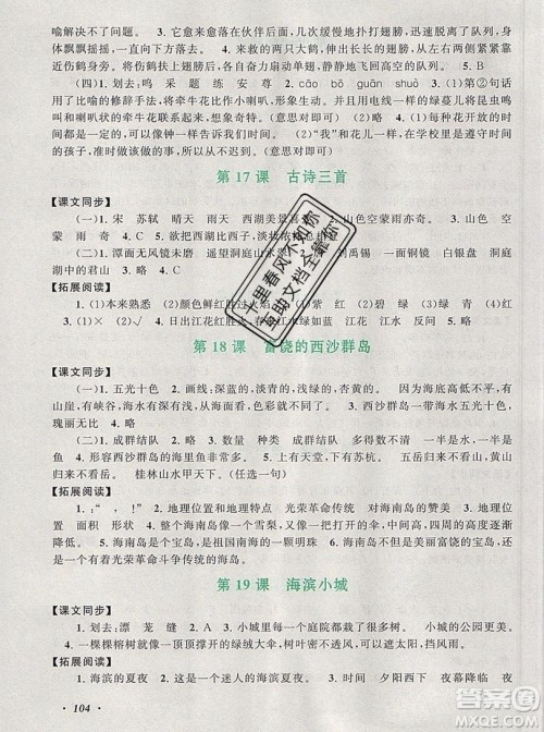 2019秋新版语文同步拓展阅读与训练三年级上册人教版答案