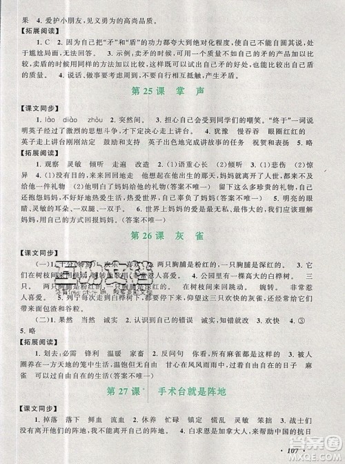 2019秋新版语文同步拓展阅读与训练三年级上册人教版答案