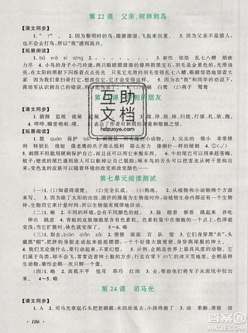 2019秋新版语文同步拓展阅读与训练三年级上册人教版答案