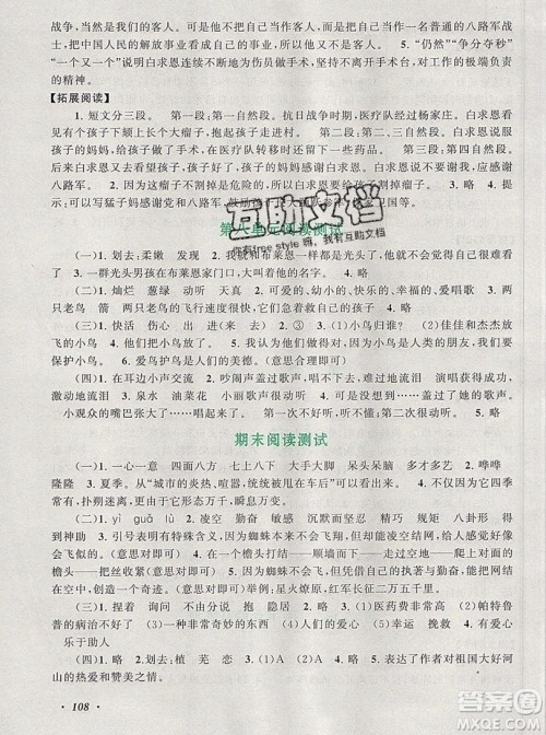 2019秋新版语文同步拓展阅读与训练三年级上册人教版答案