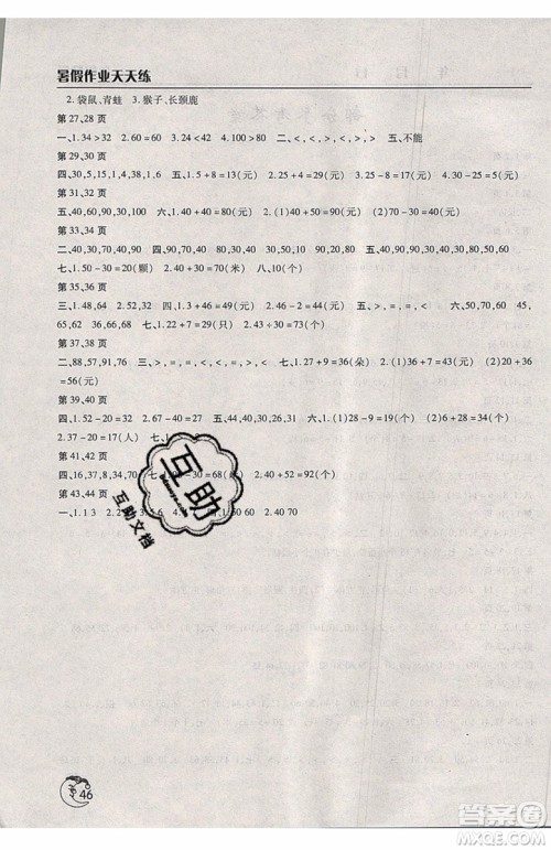 2019新版人教版暑假作业天天练一年级数学参考答案 2019新版人教版暑假作业天天练一年级数学参考答案