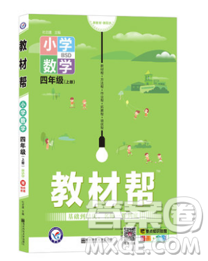 天星教育2019教材帮小学数学四年级上册BSD北师大版参考答案