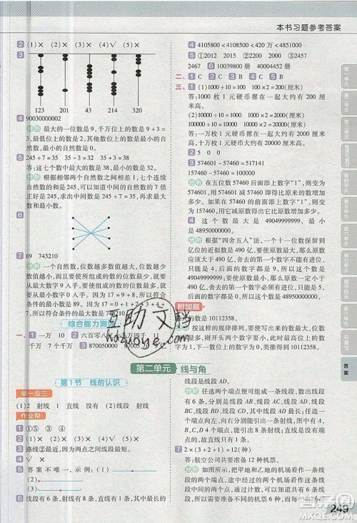 天星教育2019教材帮小学数学四年级上册BSD北师大版参考答案