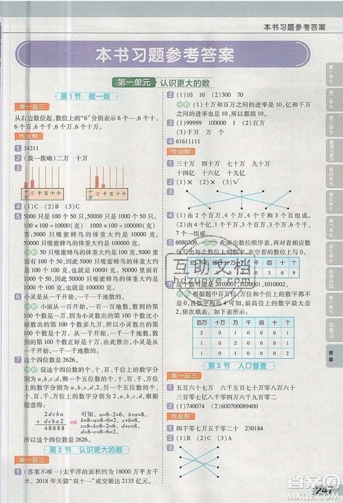 天星教育2019教材帮小学数学四年级上册BSD北师大版参考答案