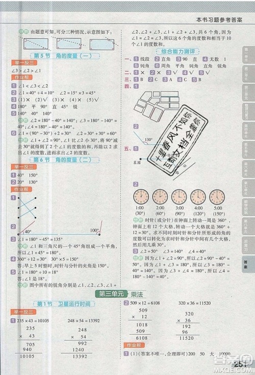 天星教育2019教材帮小学数学四年级上册BSD北师大版参考答案