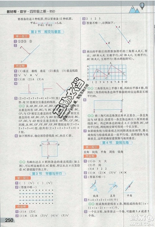 天星教育2019教材帮小学数学四年级上册BSD北师大版参考答案